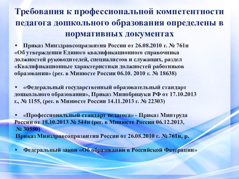 Проект по повышению профессиональной компетентности педагогов доу