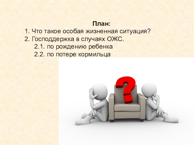 Особые жизненные ситуации и как с ними справиться финансовая грамотность презентация