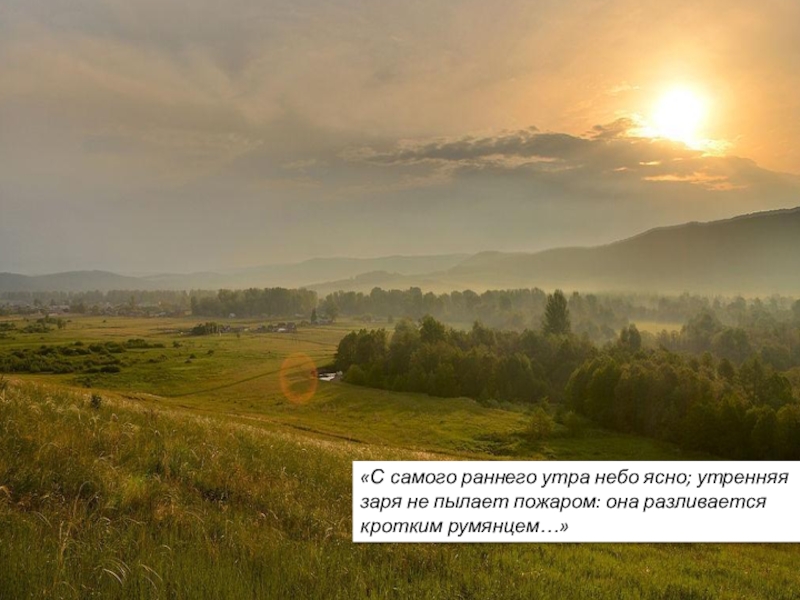 Пейзажи тургенева. Бежин луг раннее утро. Утренняя Заря Бежин луг. Бежин луг рассвет. Бежин луг июльский день.