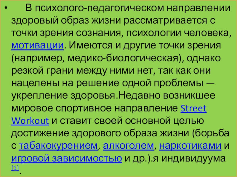 Презентация зож и безопасность жизнедеятельности 8 класс