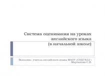 система накопительной оценки на уроках