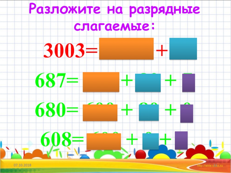 3 класс разрядные слагаемые презентация