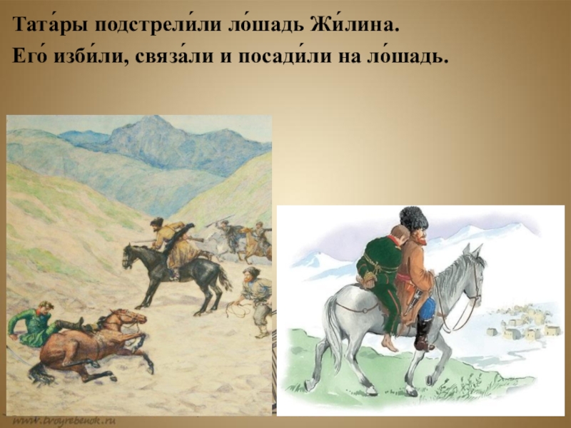Кавказский Пленник Знакомство С Жизнью Татарского Аула