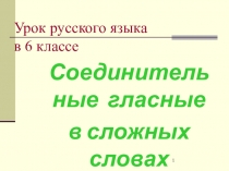 Презентация по русскому языку на тему Закрепление знаний по теме Род и число имен существительных и прилагательных. Исследование слова Хлеб.