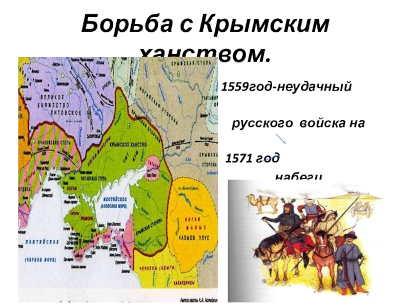 Крымское ханство план. Война с крымским ханством 1571-1572 причины.