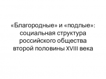 Презентация по истории Жизнь империи в 1775-1796 годах