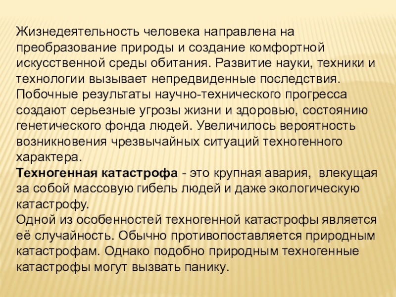 Деятельность направленная на преобразование природы