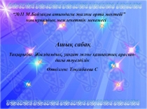 Математика пәні. 3 сынып. Жылдамдық.Уақыт.Қашықтық.