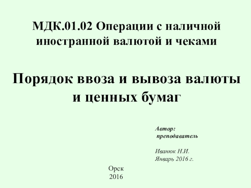 Практическая работа по мдк 02.01