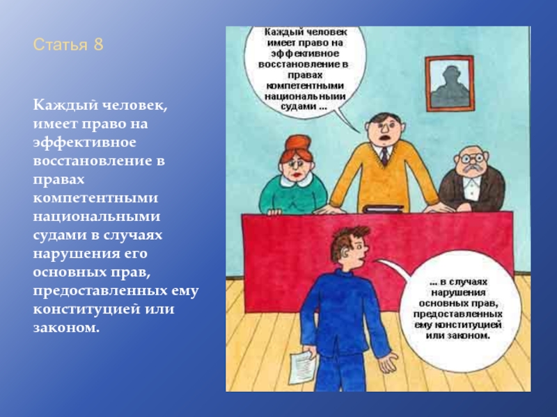 Человеческая статья. Человек имеет право на. Каждый человек имеет право на. Каждый правый имеет право. Каждый человек имеет право на информацию.