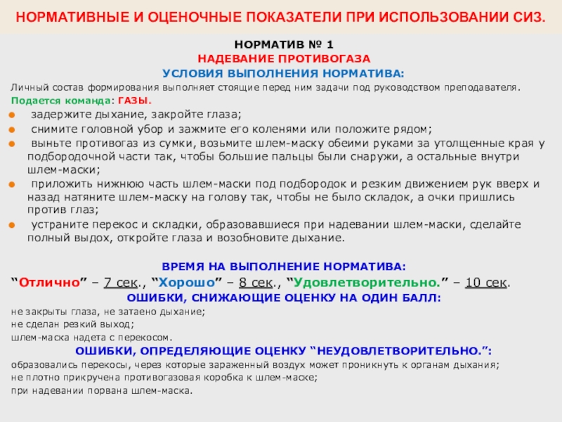 Норматив одевания пожарного