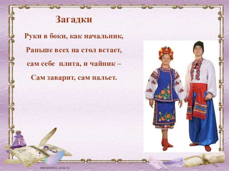 Загадки о народе. Загадки народов России. Загадка про народ. Загадки народов мира. Загадки на тему народы России.