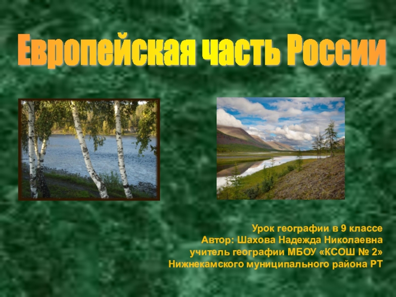 Путешествие по россии 4 класс конспект и презентация