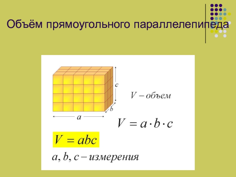 Объем прямоугольный параллелепипед фото