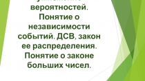 Основы теории вероятностей 1 курс