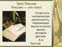 Презентация по русскому языку Урок Письма