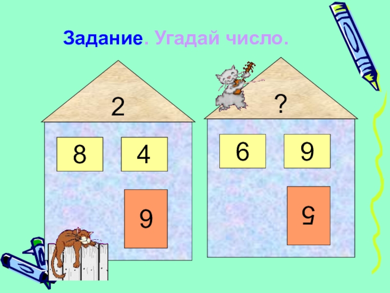 Угадай число. Задание на угадывание цифр. Угадай цифру в заданиях. Задачи Угадай число.