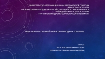 Презентация индивидуального проекта: Молнии-газовый разряд в природных условиях