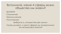 Презентация по обществознанию на тему Социальная структура общества (8 класс)