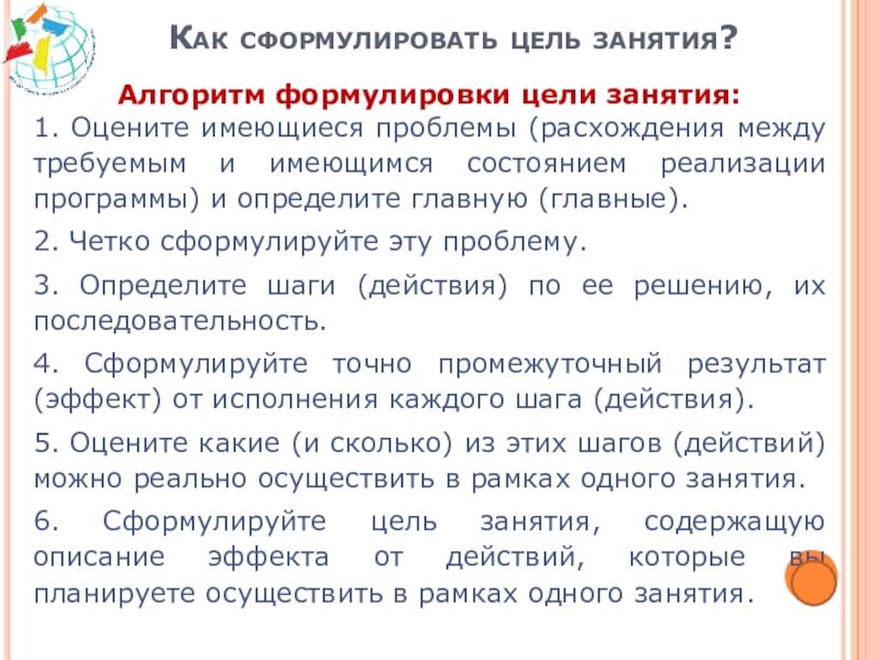 Как сформулировать цель презентации