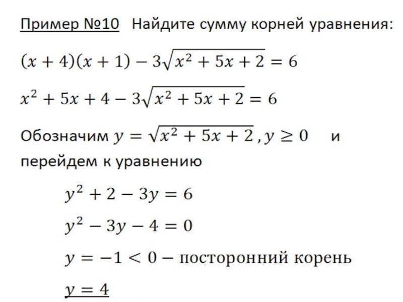 Иррациональные уравнения 8 класс мордкович презентация