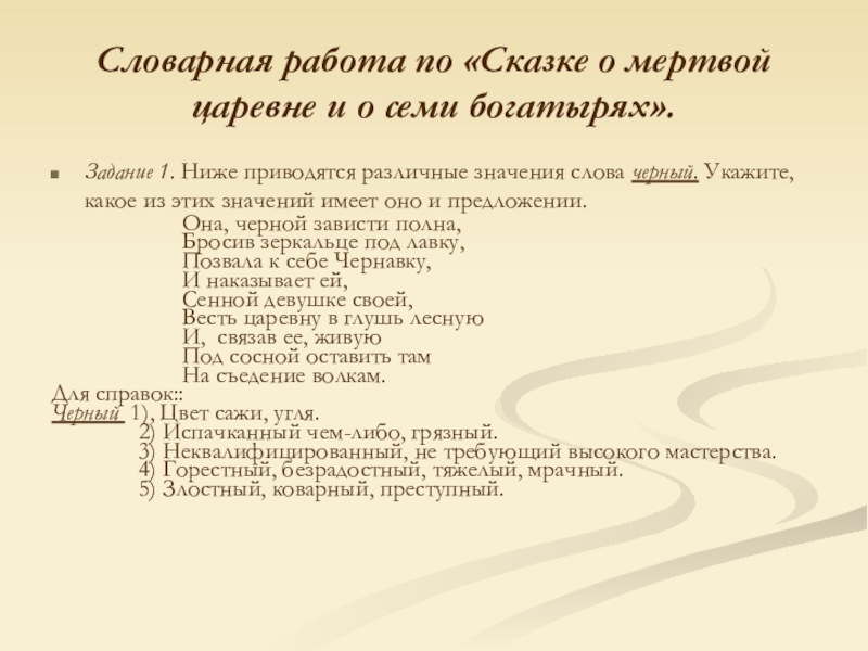 Цитатный план сказка о мертвой. План сказки о мертвой царевне и 7 богатырях. План к сказке сказка о мертвой царевне и 7 богатырях. План рассказа сказки о мертвой царевне и 7 богатырях. План рассказа о мертвой царевне и 7 богатырях.