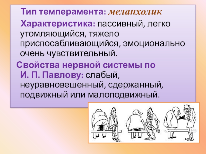 Презентация на тему психологические особенности личности 8 класс биология