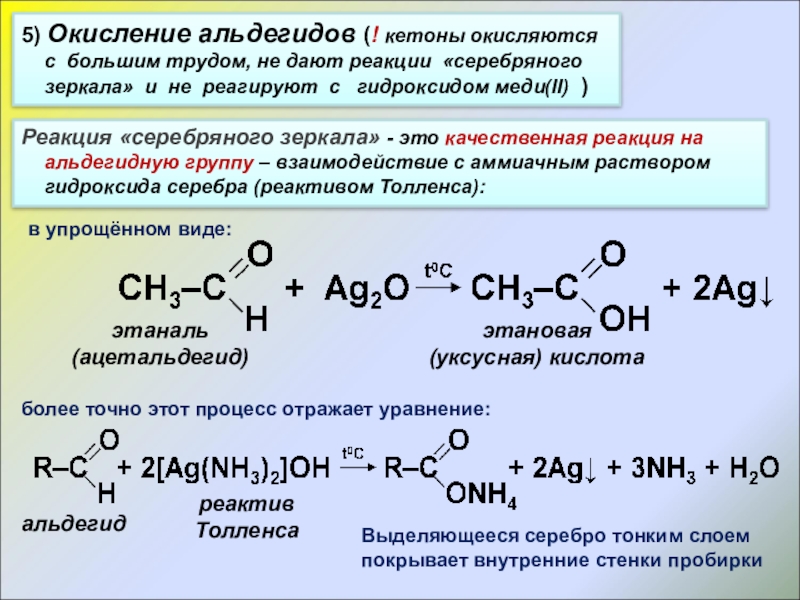 Кетоны химия презентация