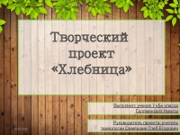 Пример творческого проекта по технологии 7 класс мальчики