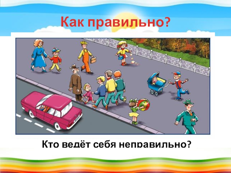 Дорожные ситуации по пдд для дошкольников в картинках