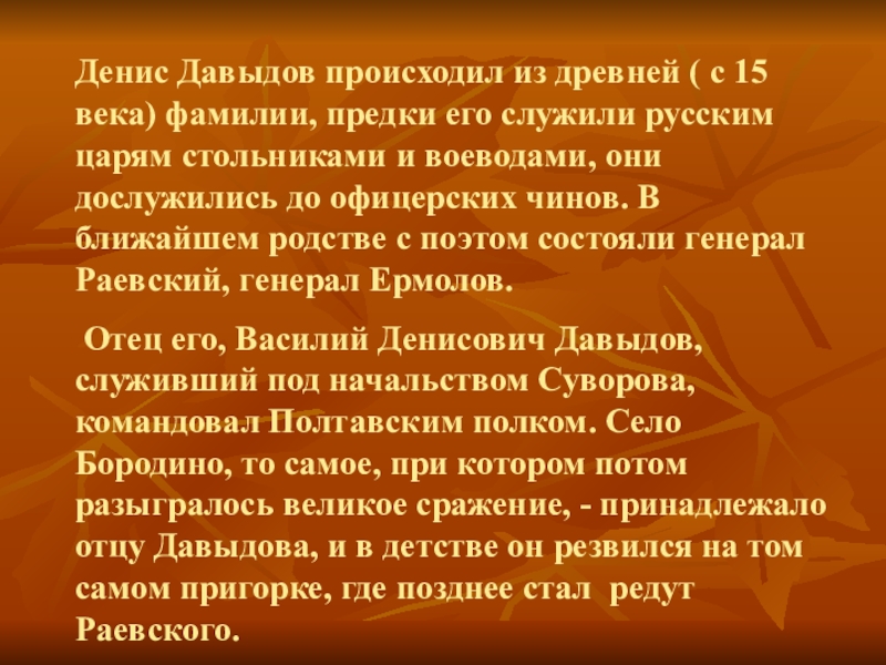 Век фамилия. Давыдов фамилия. Происхождение фамилии Давыдов. История происхождения фамилии Давыдов. История фамилии Давыдов.