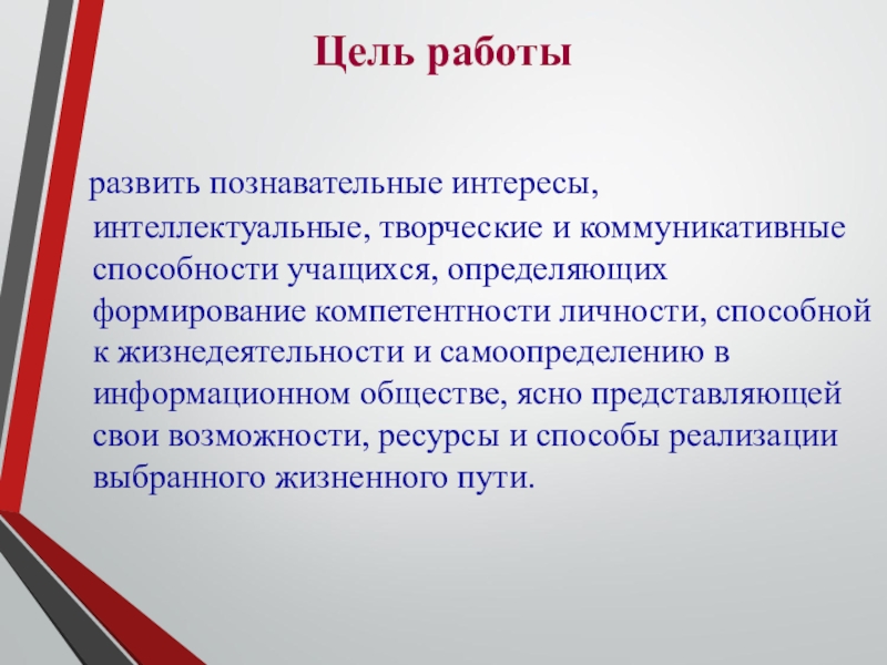 Цель работы это. Цель работы. Цель работы презентация. Цель работы пример. Слайд цель работы.