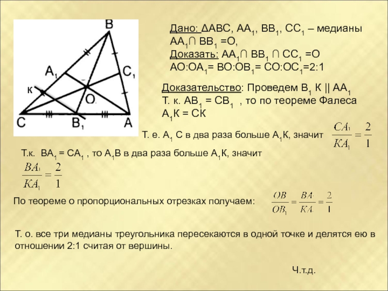 Медианы аа1