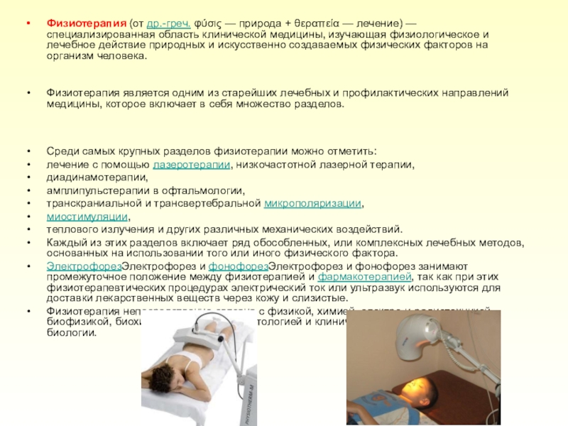 Контрольная работа: Методи діадинамотерапія
