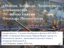 Конкурс творческих работ студентов учреждений СПО, посвященный 75 летию снятия блокады Ленинграда.  Ленинградцам посвящается
