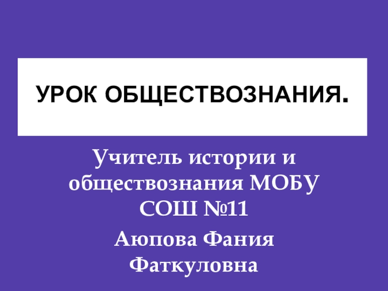 Презентация по обществознанию на тему Сущность государства