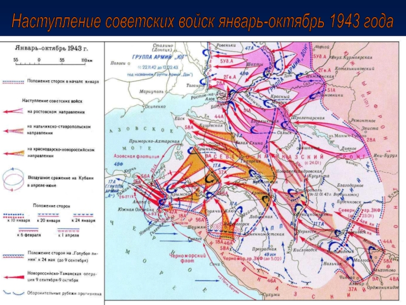 Оккупация кавказа немцами карта