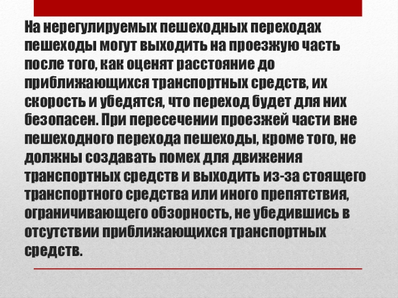 Организация дорожного движения обязанности пешеходов и пассажиров 8 класс презентация обж