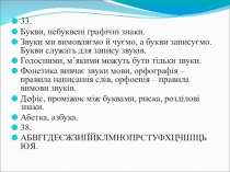 Презентация по теме Уподібнення приголосних