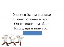 Презентация по проектной деятельности: Знакомство с профессией повар! (6 класс)