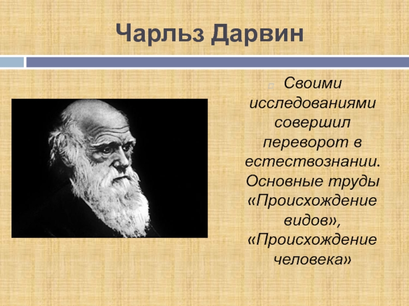 Презентация создание научной картины мира 8 класс презентация