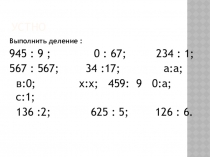 Презентация Деление с остатком