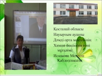 Презентация по биологии на тему Жұмыр құрттар