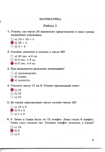 Презентация-тест для полготовки к промежуточной аттестации 2 класс