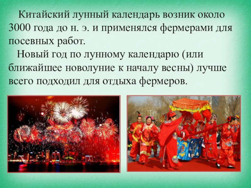 Новый год по лунному календарю в китае. Китайский новый год доклад. Новый год в Китае презентация. Китайский новый год презентация. Проект на тему китайский новый год.