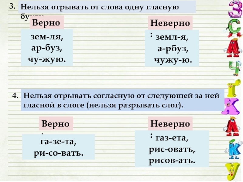 Предшествующей гласной. Нельзя отрывать от слова одну гласную букву.. Слова с одной гласной э. Слова на одну гласную. Слова из 3 гласных.