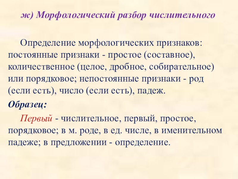 Образец морфологического разбора числительного 6 класс образец