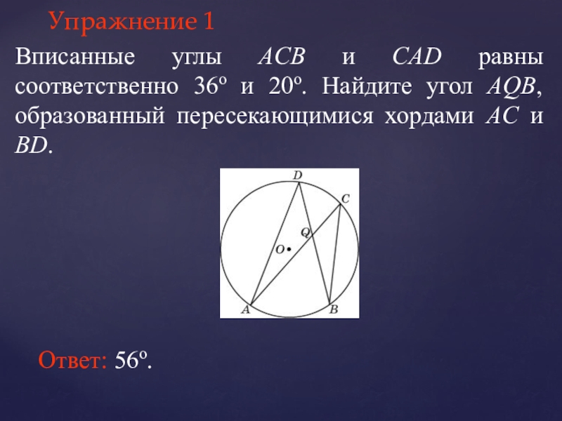 Угол acb равен 60 тогда на рисунке дуга ав равна