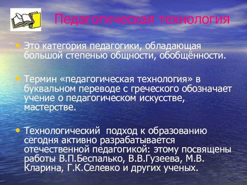 Реферат: Вода и ее применение в современных технологиях