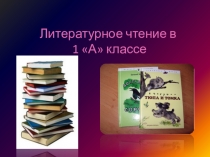 Презентация к уроку литературного чтения Е.И. Чарушин Томка